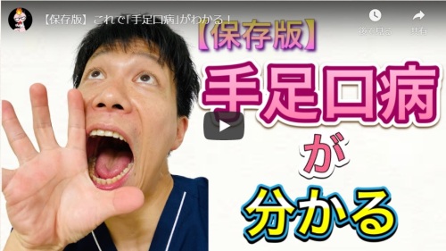 手足口病