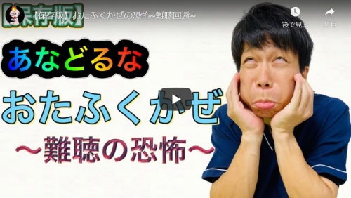 おたふくかぜ