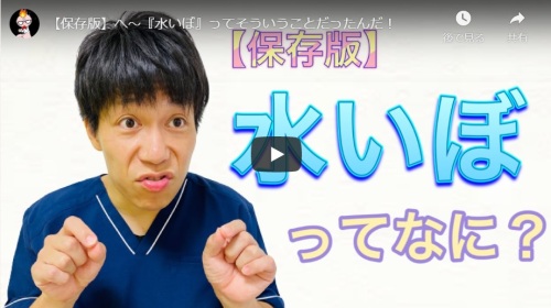 水いぼ