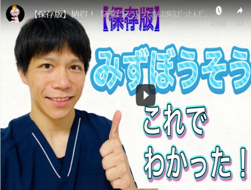 みずぼうそう