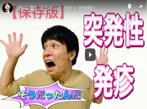 突発