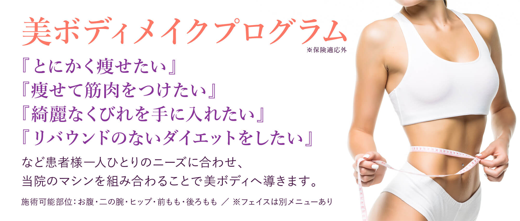 美ボディメイクプログラム