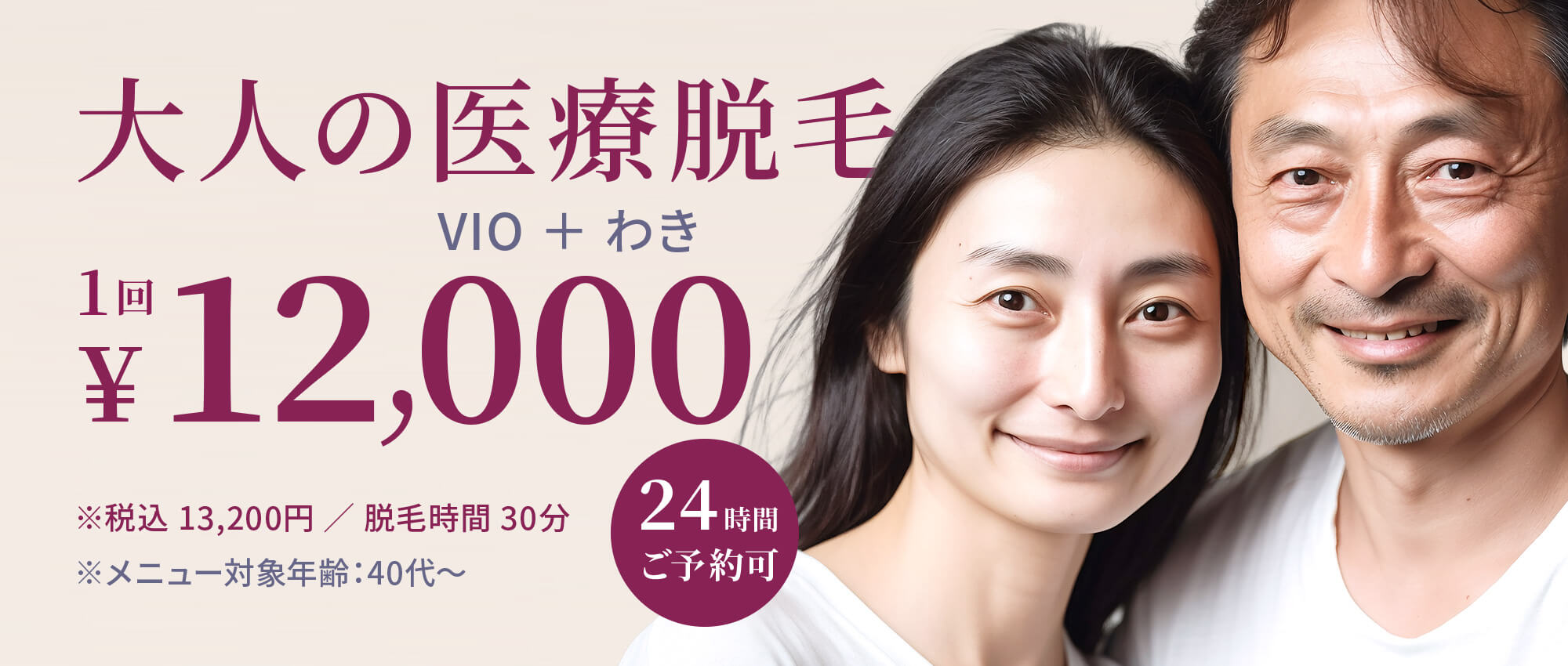 大人の医療脱毛