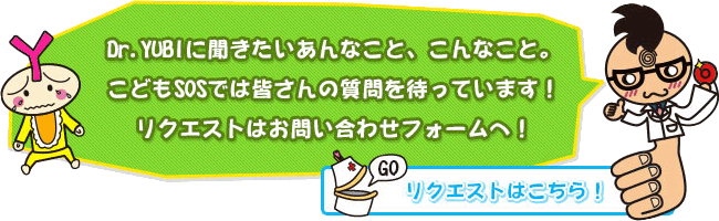 リクエストはお問い合わせフォームへ