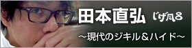 田本直弘じげ風呂