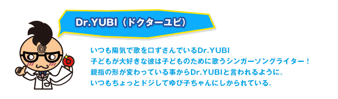 Dr.YUBI（ドクターユビ）