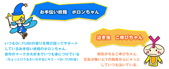 お手伝い妖精ポロンちゃん泣き虫こゆびちゃん